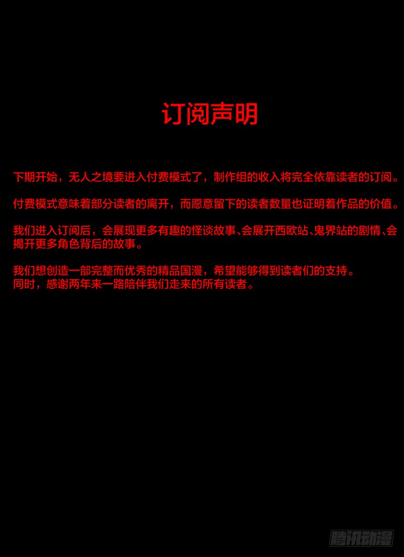 无人之境陈奕迅漫画,125.自大狂1图