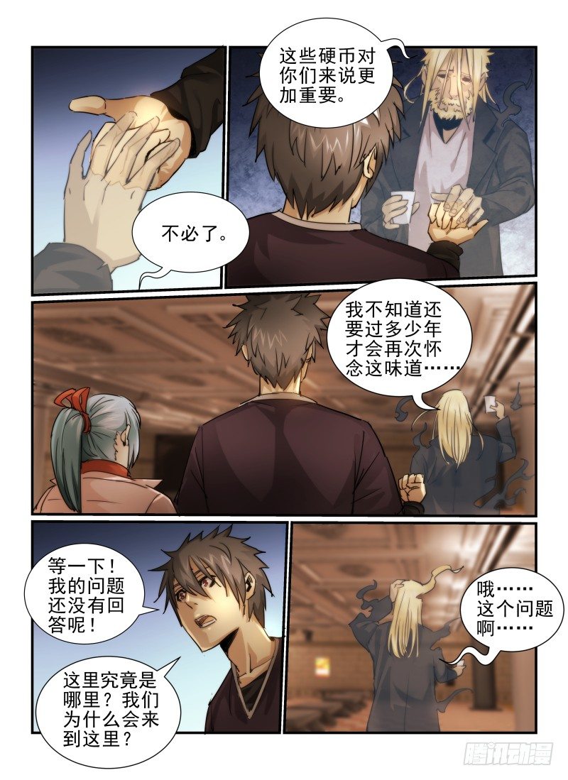 无人之境歌词漫画,9.塞西尔1图