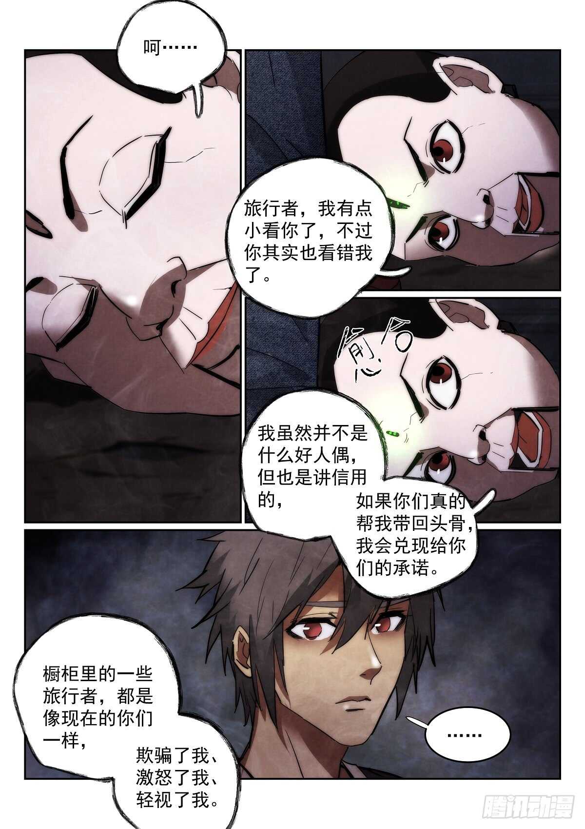 无人之境音乐盒mvp漫画,169.蜘蛛2图