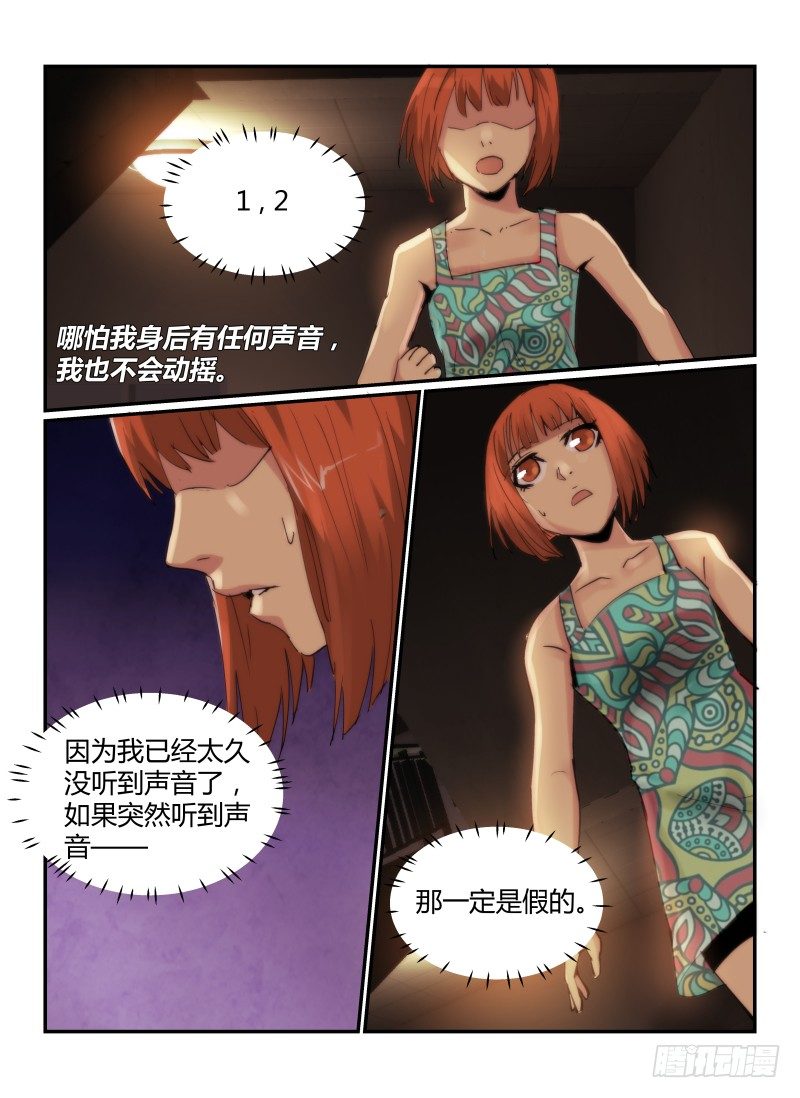 无人之境陈奕迅漫画,63.无尽的台阶1图