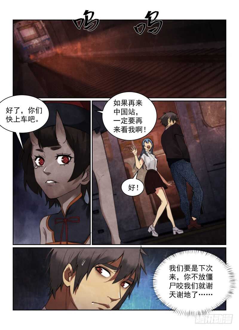 无人之境歌词漫画,156.启程1图