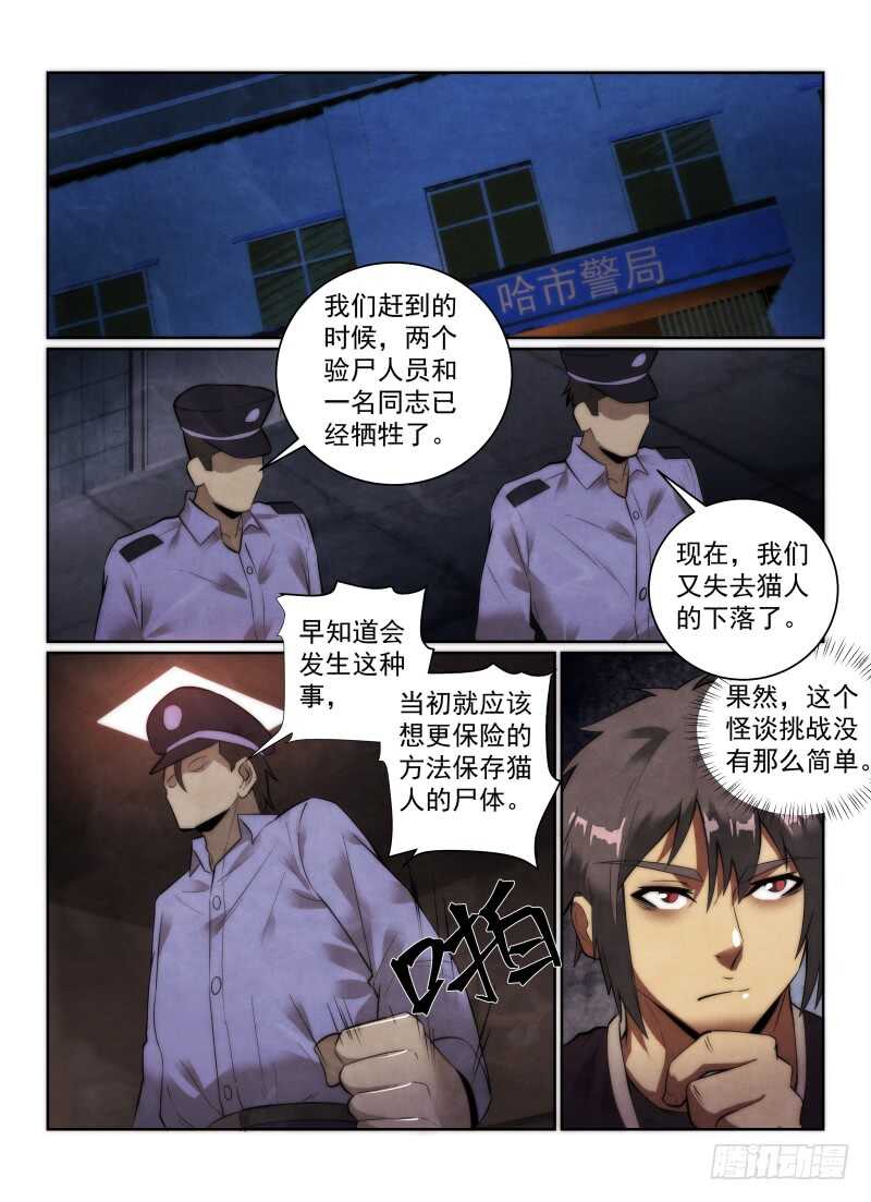 无人之境陈奕迅歌词漫画,150.诈尸1图