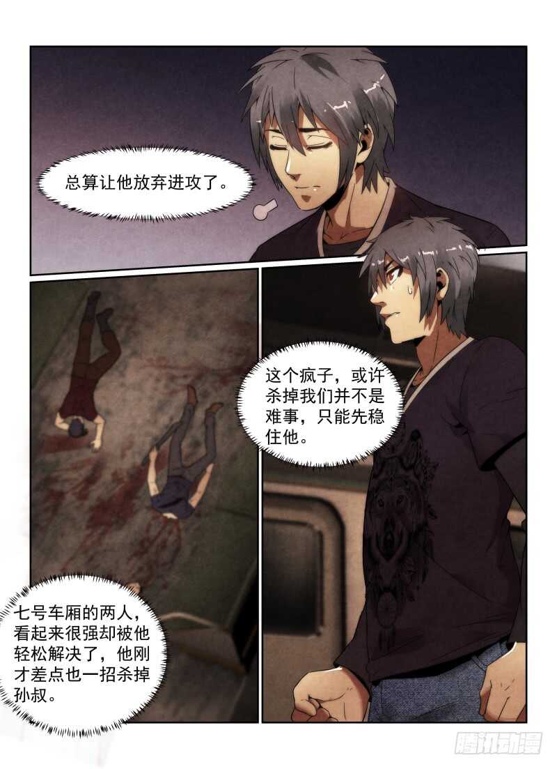 无人之境吉他谱漫画,97.猫的乐趣1图