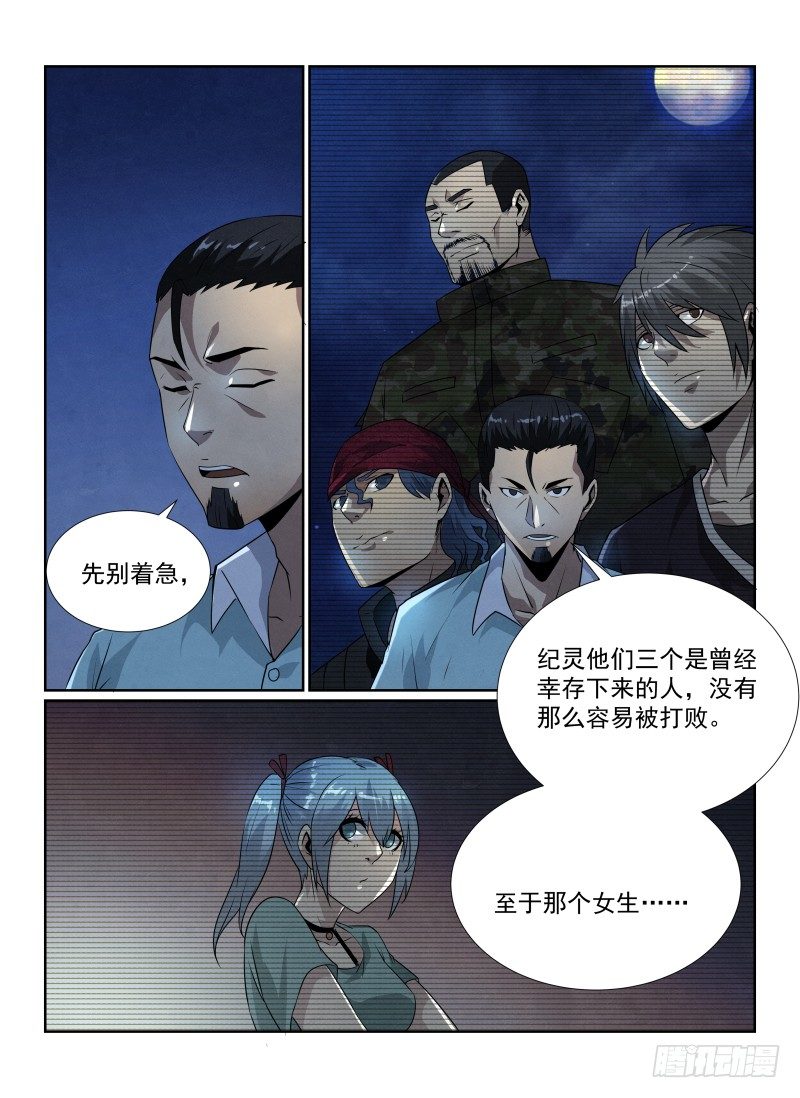 无人之境陈奕迅歌词漫画,87.安全通关1图