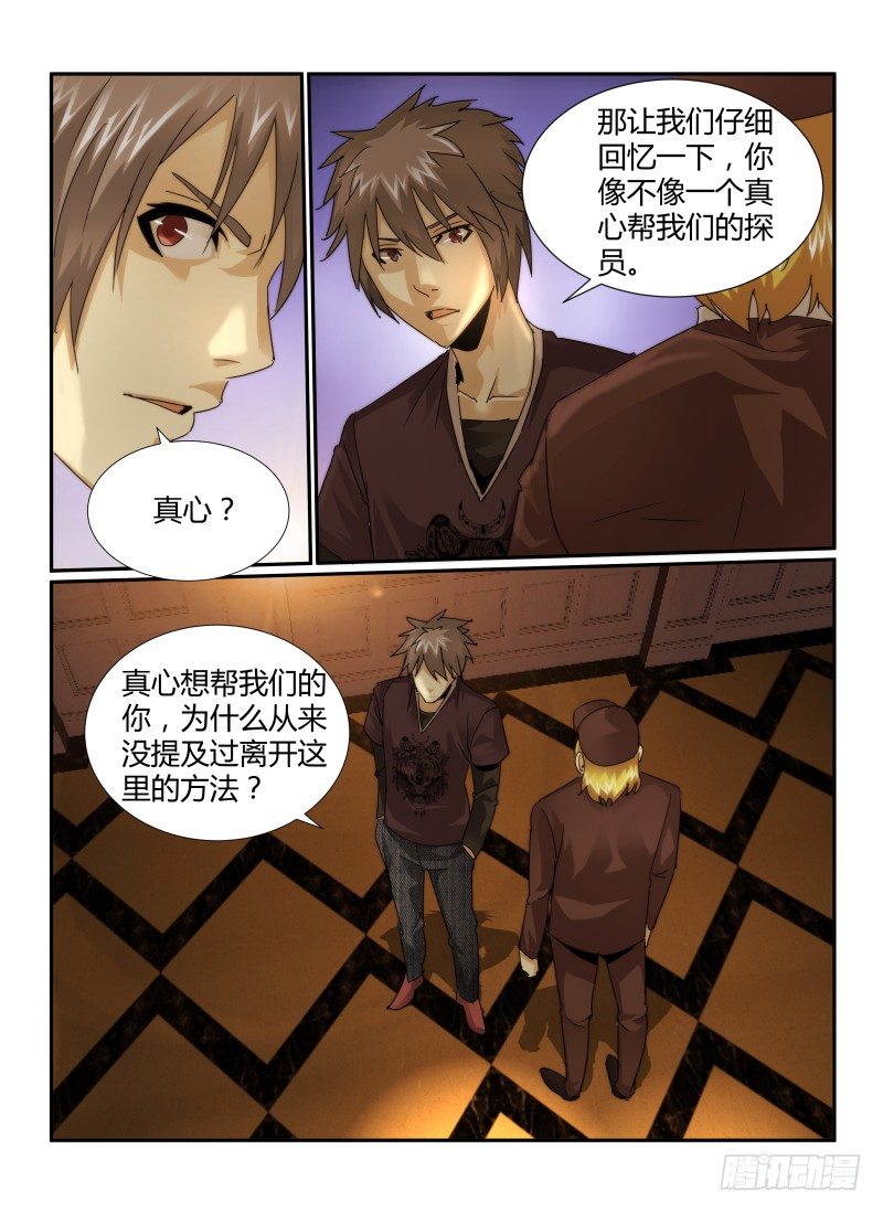 无人之境陈奕迅漫画,23.嫌疑人1图