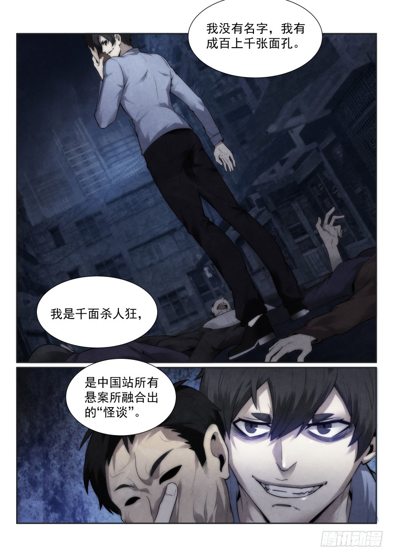 无人之境歌词深度解析漫画,122.猎人还是猎物？2图