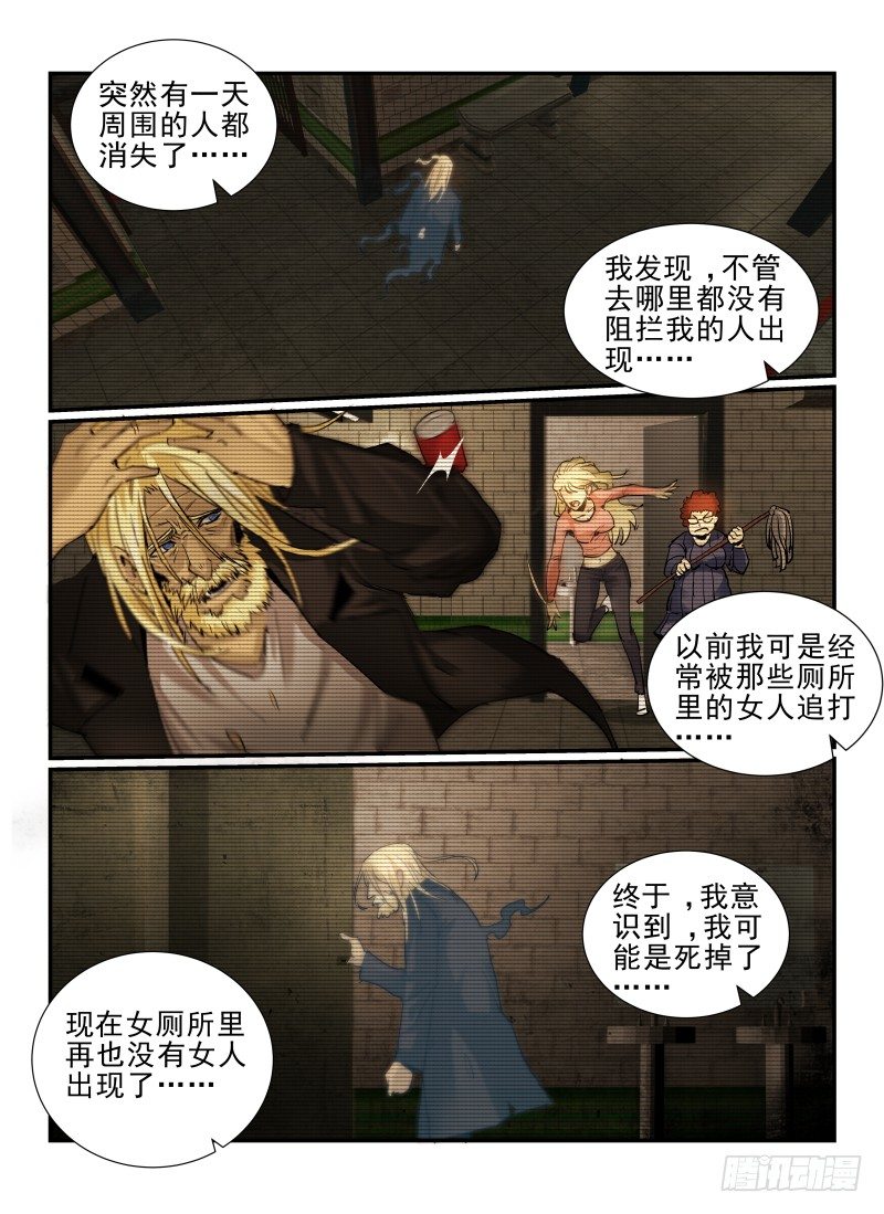 无人之境陈奕迅漫画,8.硬币1图