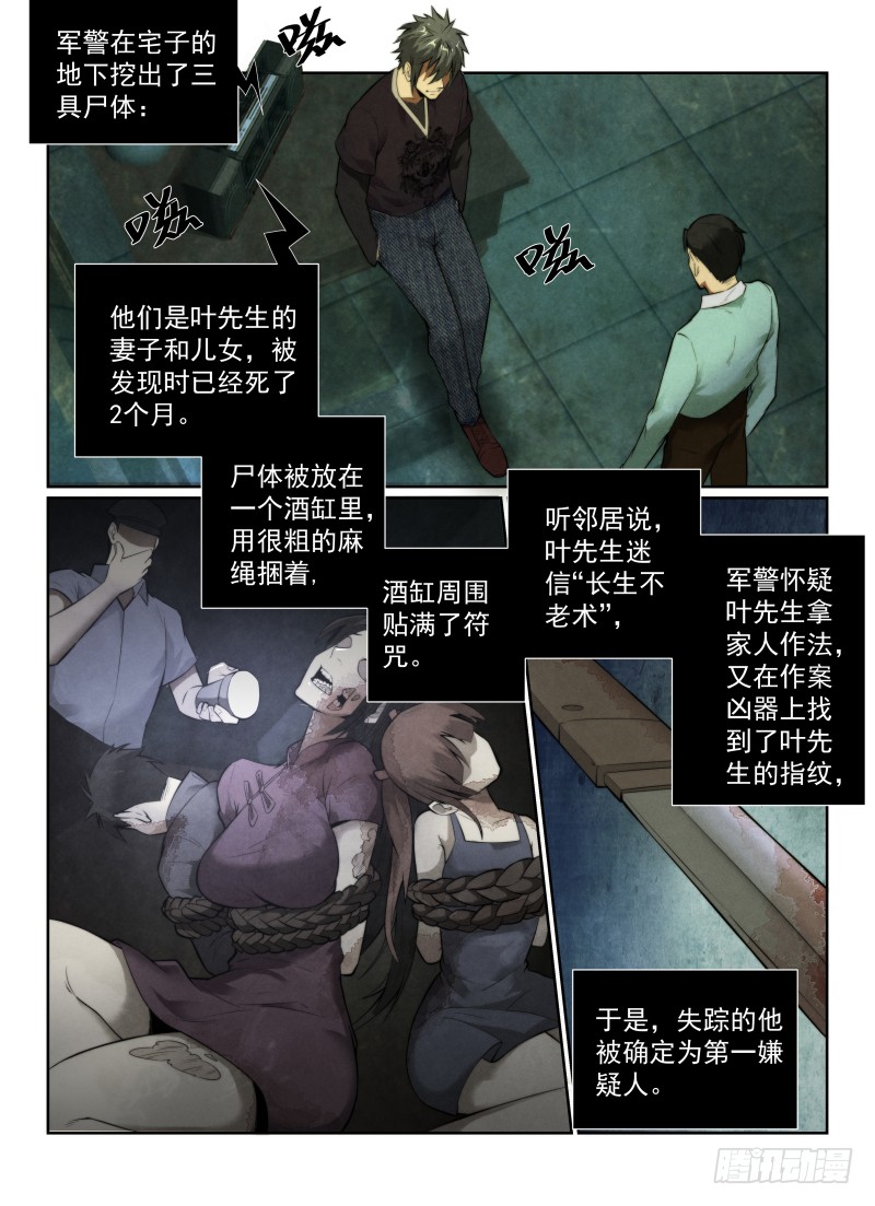 无人之境游戏漫画,128.第二张照片2图