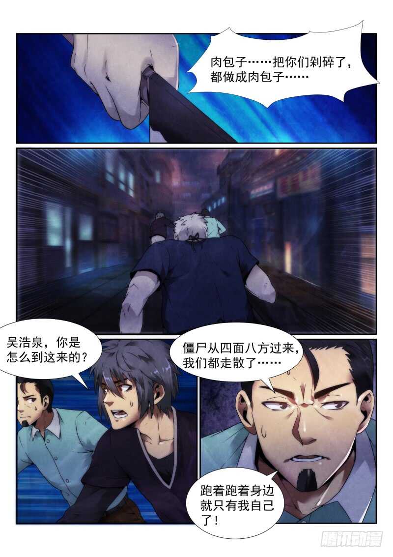 无人之境郑毅漫画,103.追杀2图