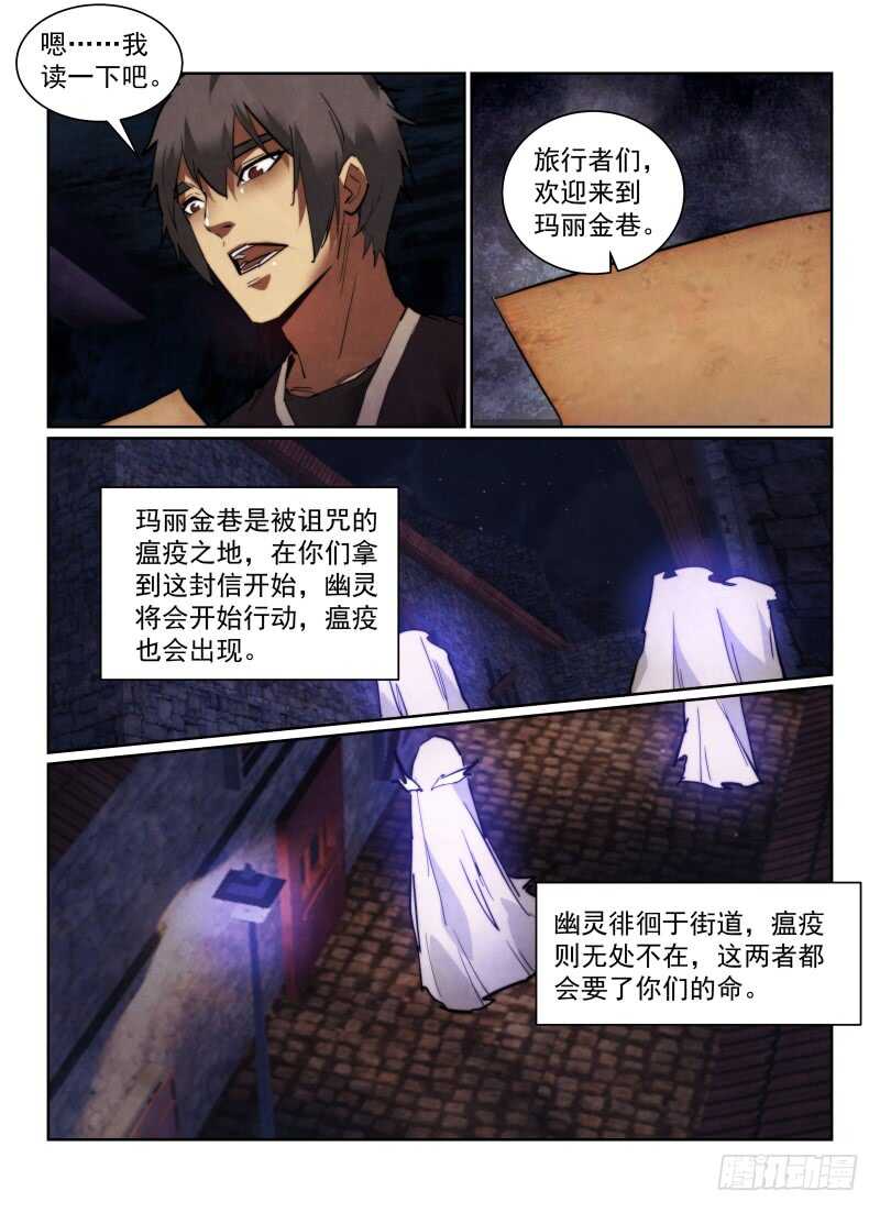 无人之境陈奕迅漫画,161.线索1图