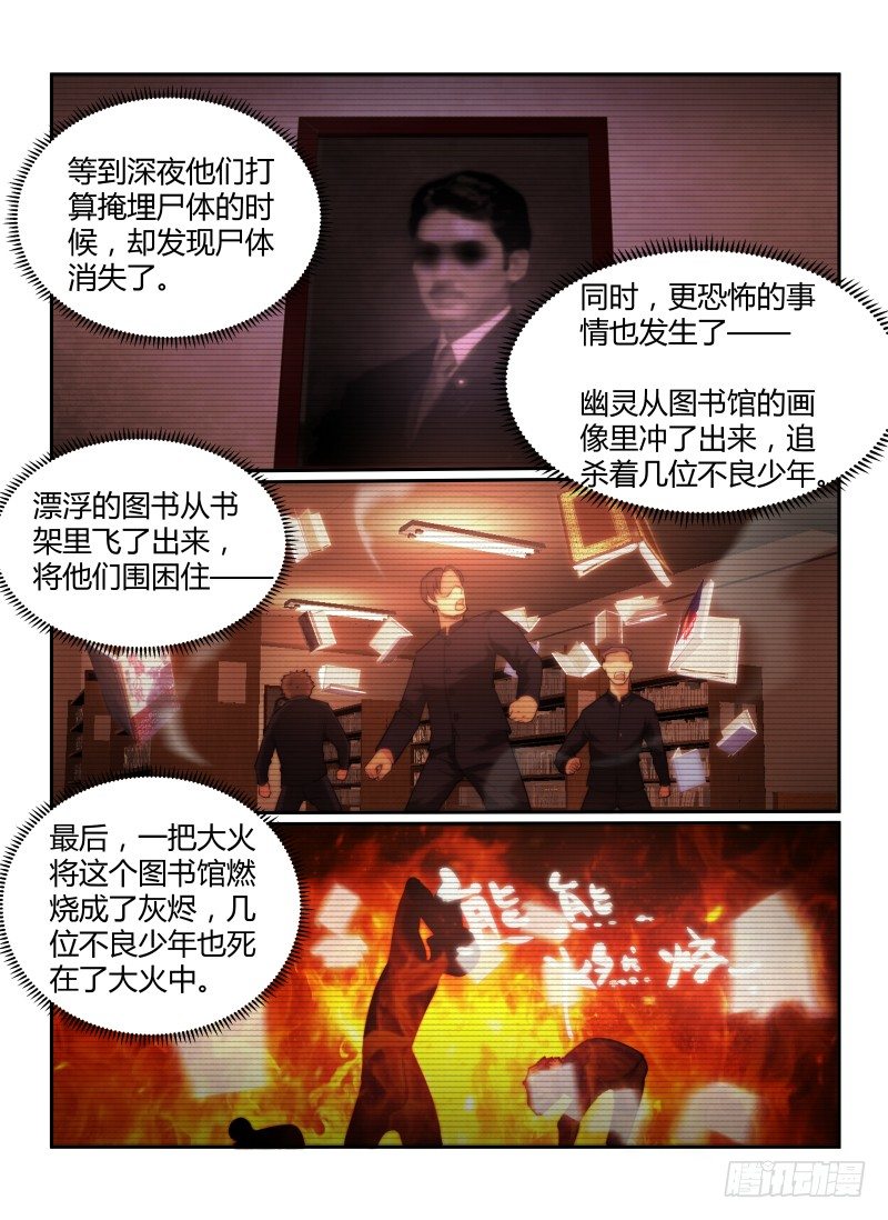 无人之境游戏漫画,71.通关攻略2图