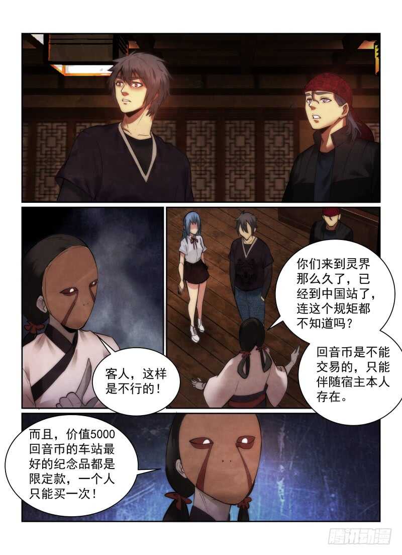 无人之境陈奕迅歌词漫画,155.纪念品2图