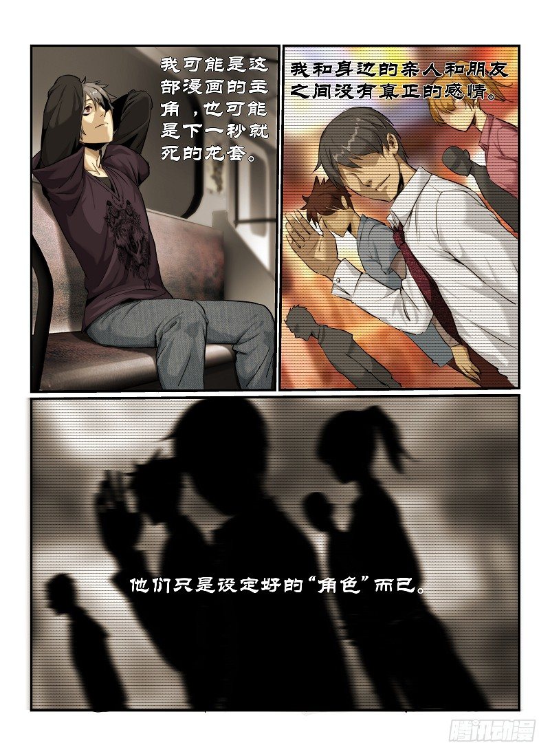 无人之境陈奕迅漫画,1.无人列车2图