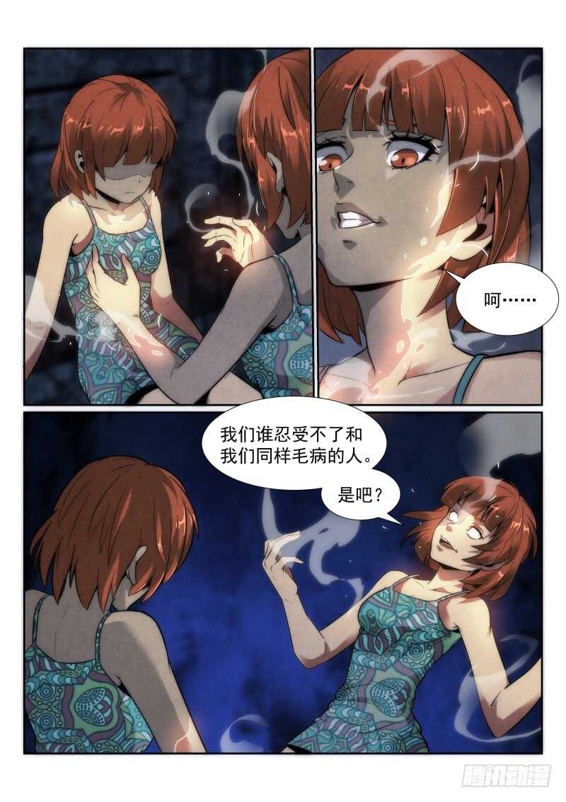 无人之境吉他谱漫画,111.影子2图