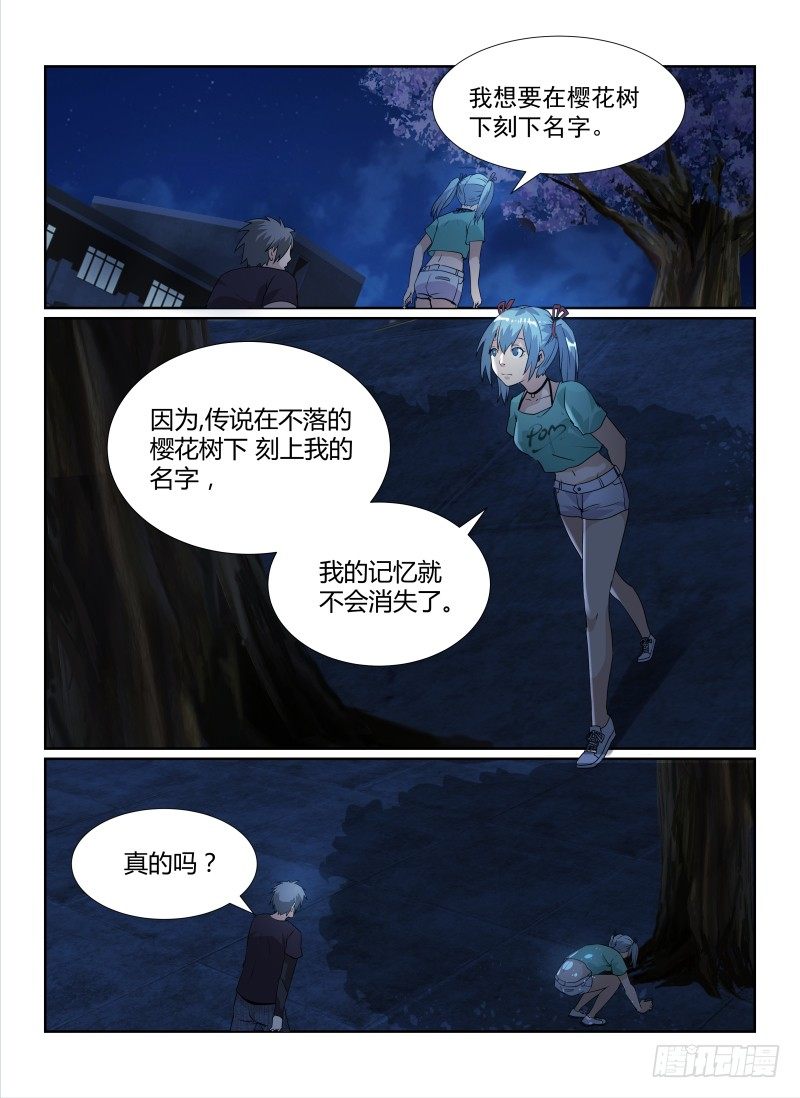 无人之境漫画,85.名字2图