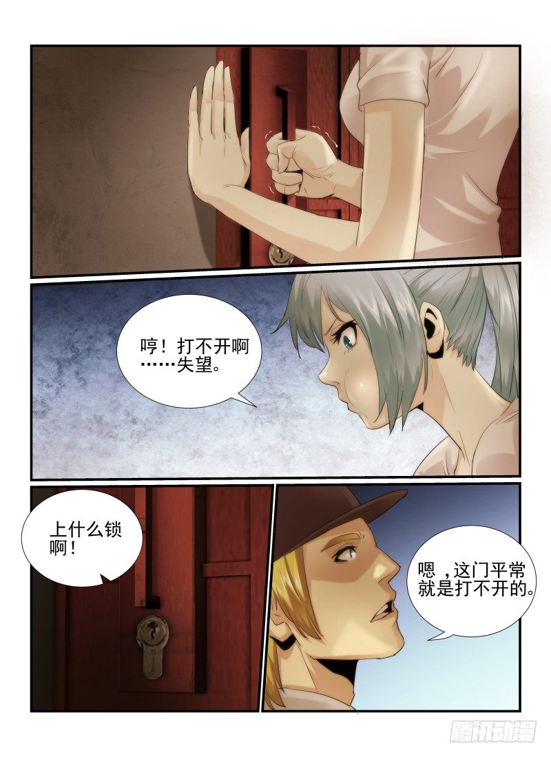 无人之境是什么意思漫画,19.十三楼2图