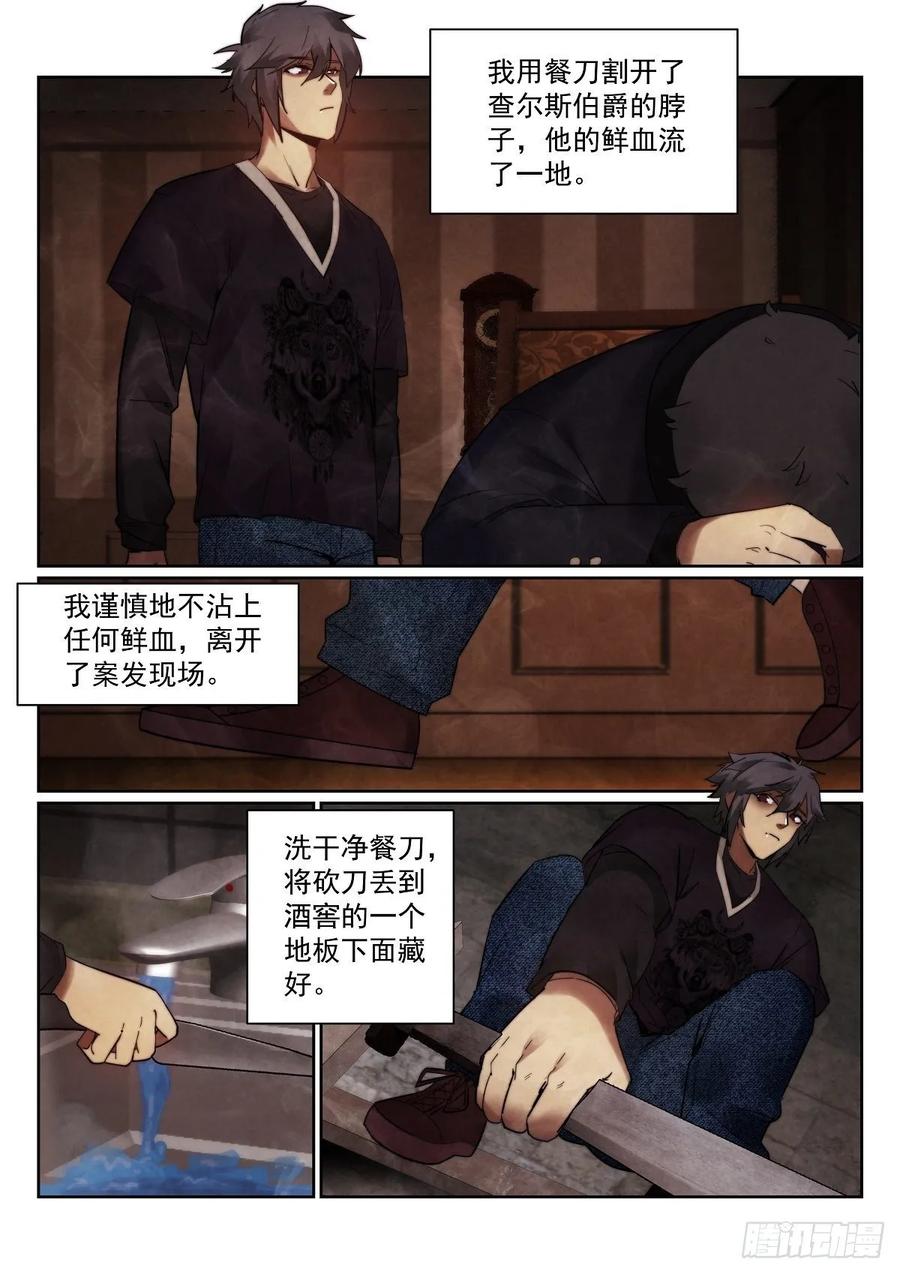 无人之境三部曲漫画,179.谎言2图