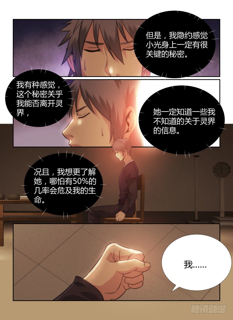 无人之境陈奕迅漫画,80.人体模型2图