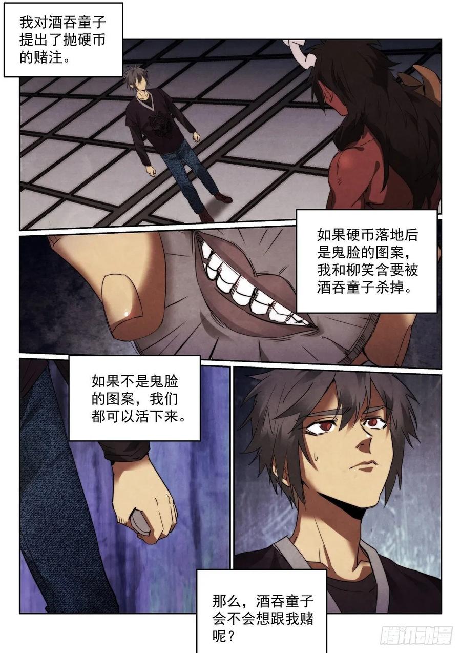 无人之境香水漫画,197.老千2图