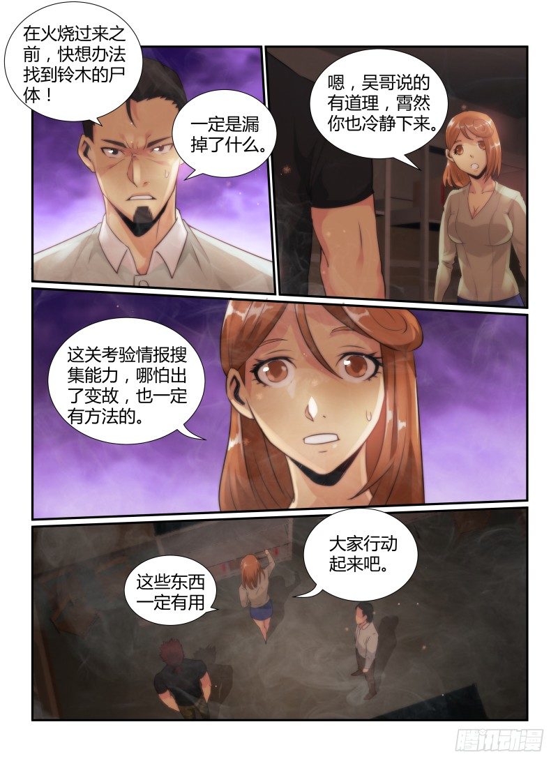 无人之境歌词解析漫画,74.坂本老师的秘密2图