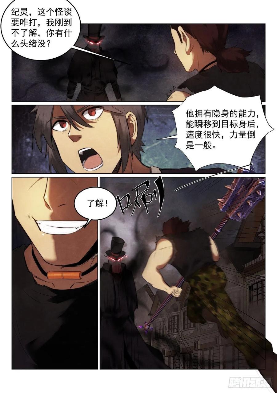 无人之境音乐盒mvp漫画,188.蓝胡子2图