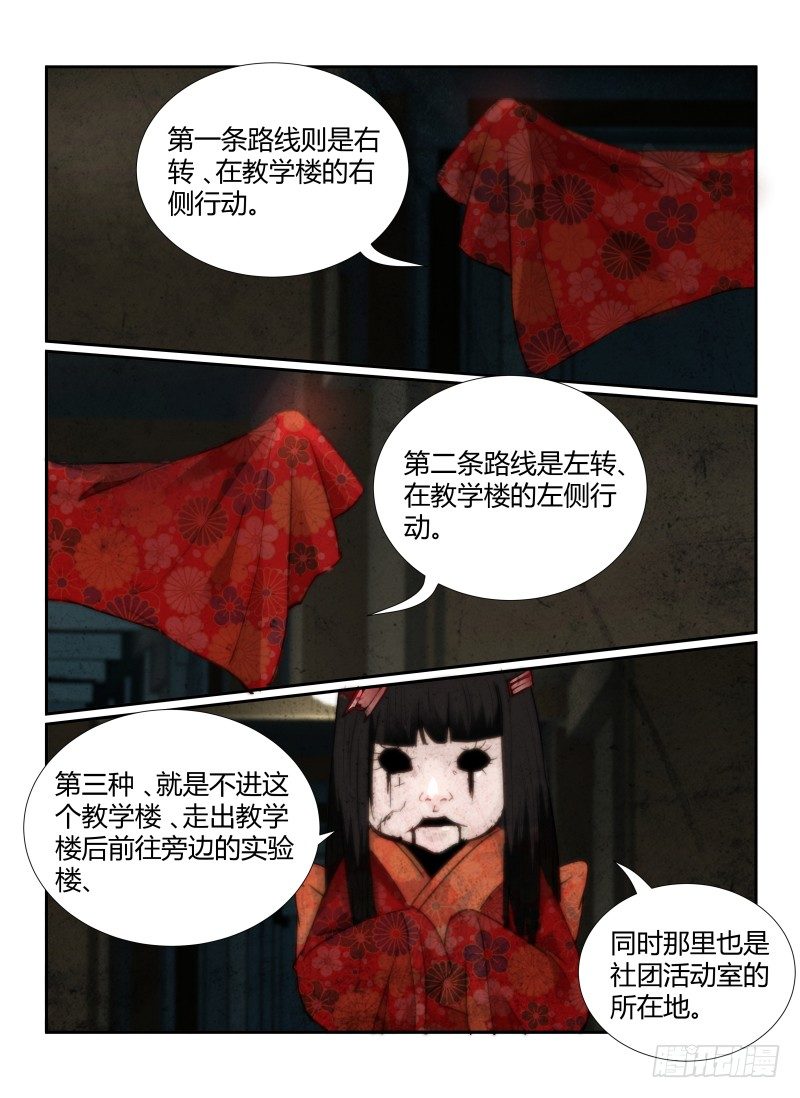 无人之境歌漫画,59.阿菊2图