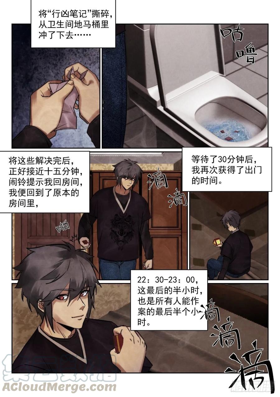 无人之境的玫瑰漫画,179.谎言1图