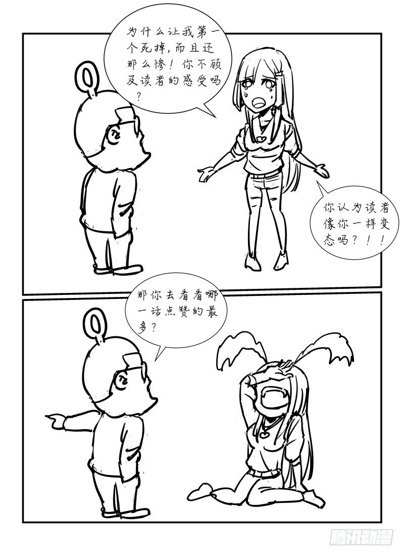 无人之境陈奕迅歌词漫画,7.讨饭鬼2图