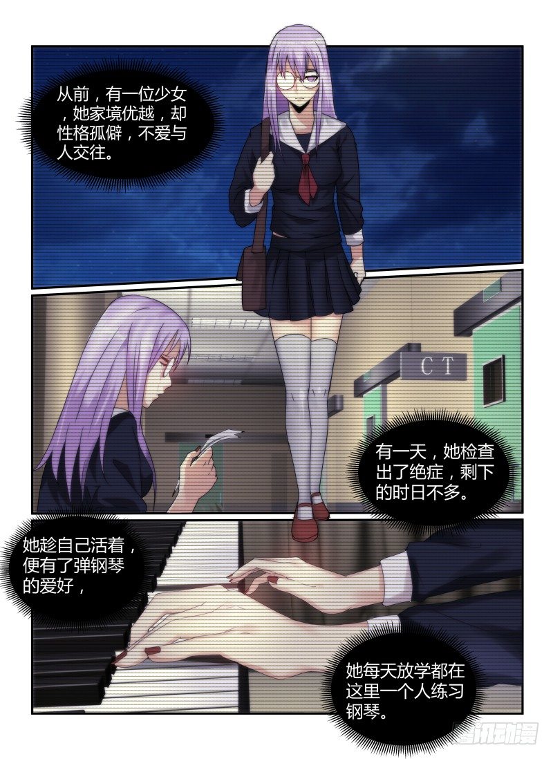 无人之境吉他漫画,70.戴眼镜的少女2图