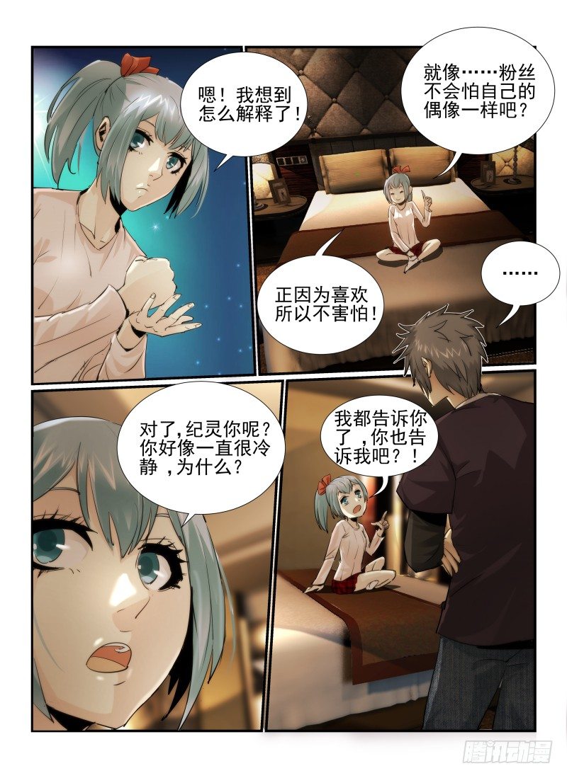 无人之境涡轮果汁机漫画,14.漫画人物1图