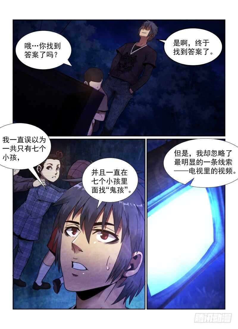 无人之境纯音乐漫画,102.多出来的孩子2图