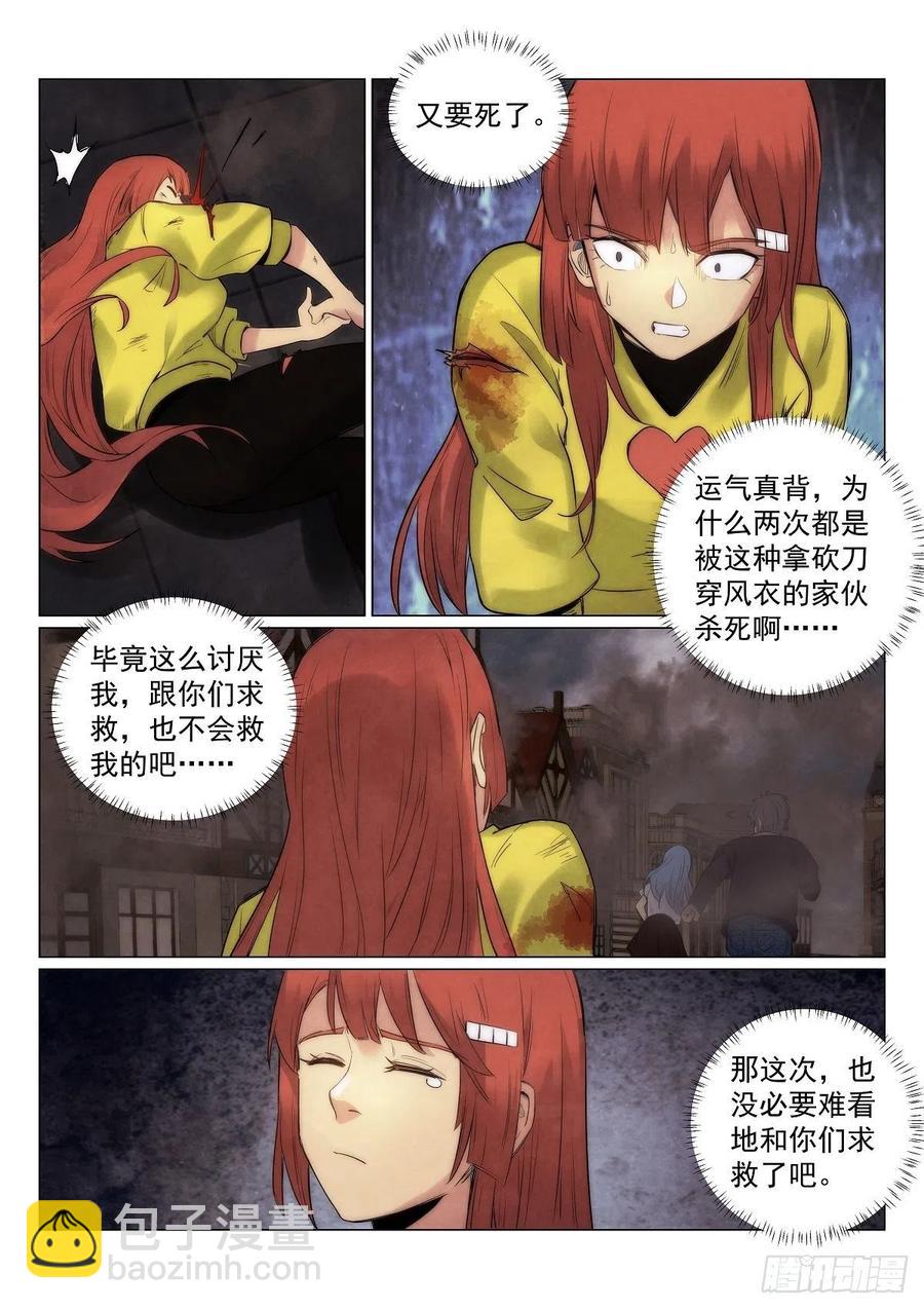 无人之境歌漫画,187.援军1图