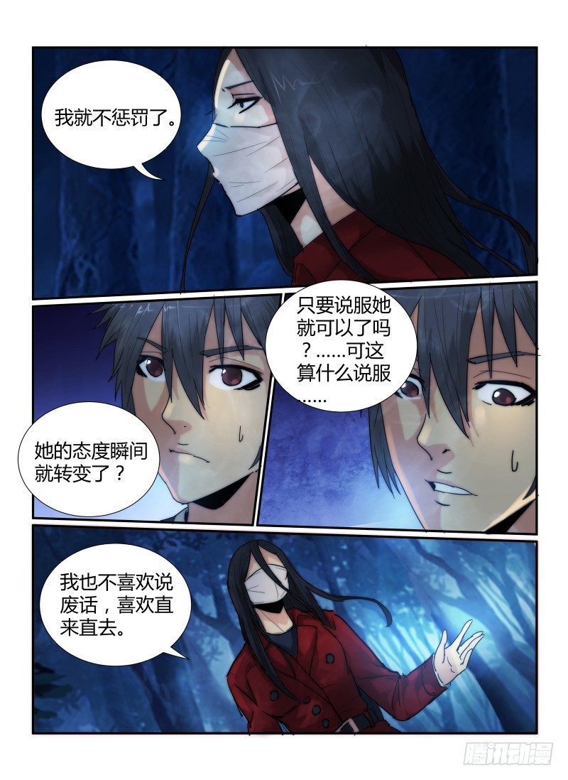 无人之境吉他谱漫画,57.迷人的嘴巴1图