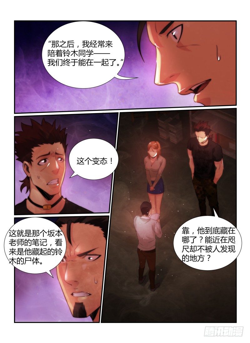 无人之境游戏漫画,75.静止的大火1图