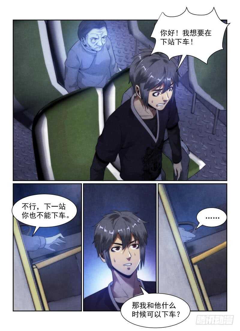 无人之境陈奕迅歌词漫画,105.下车的理由1图