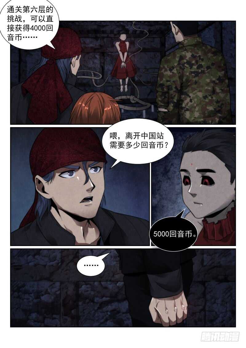 无人之境吉他谱原版漫画,110.第六层的挑战2图