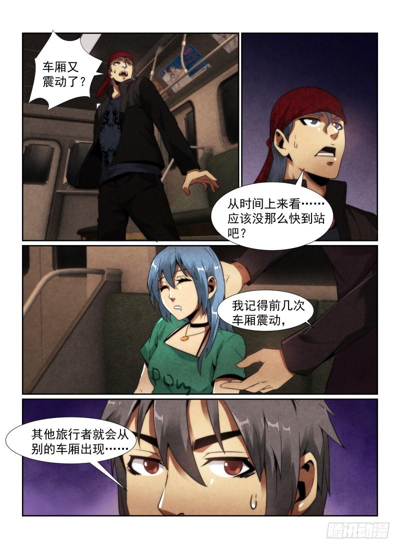 无人之境纯音乐漫画,95.染血的七号车厢1图