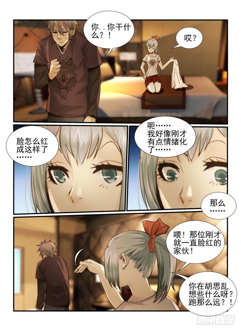 无人之境漫画,15.活下去2图