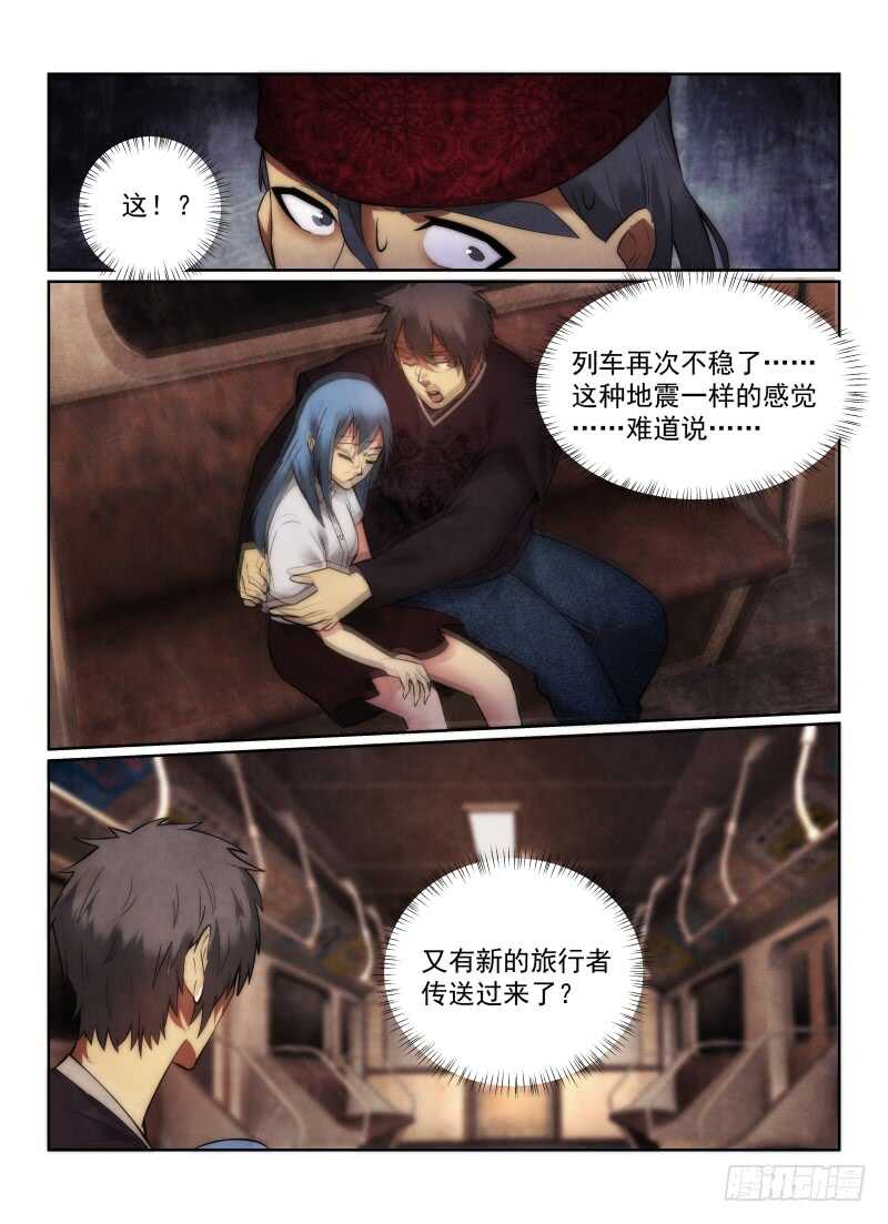 无人之境完整版原唱漫画,156.启程1图