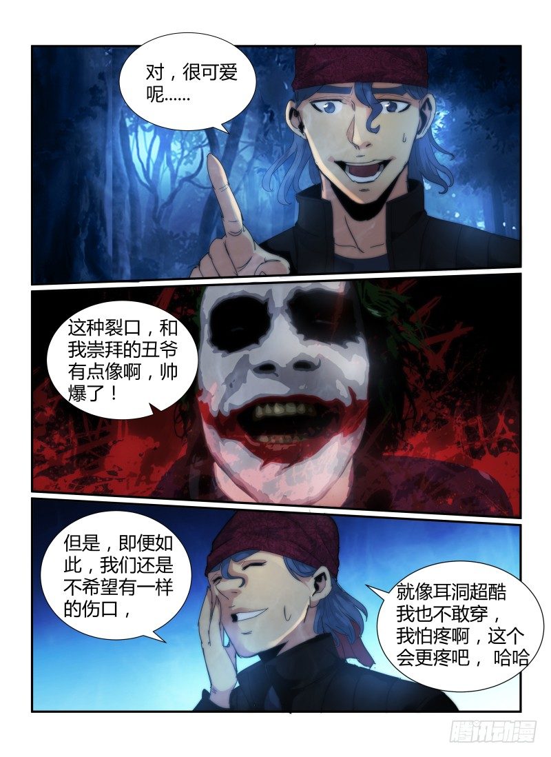 无人之境吉他谱漫画,57.迷人的嘴巴1图