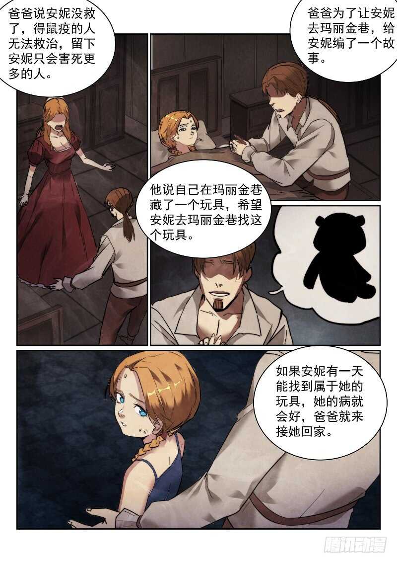 无人之境陈奕迅漫画,164.安妮的玩具2图
