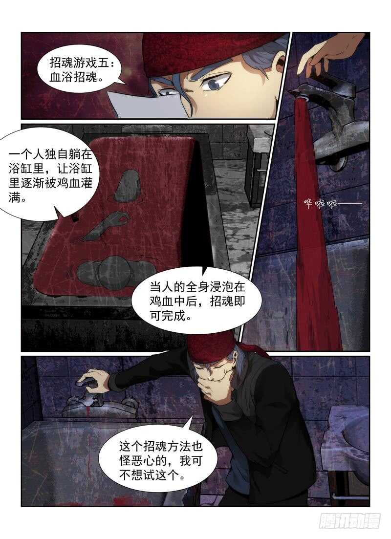 无人之境鬼魅漫画,109.红裙1图