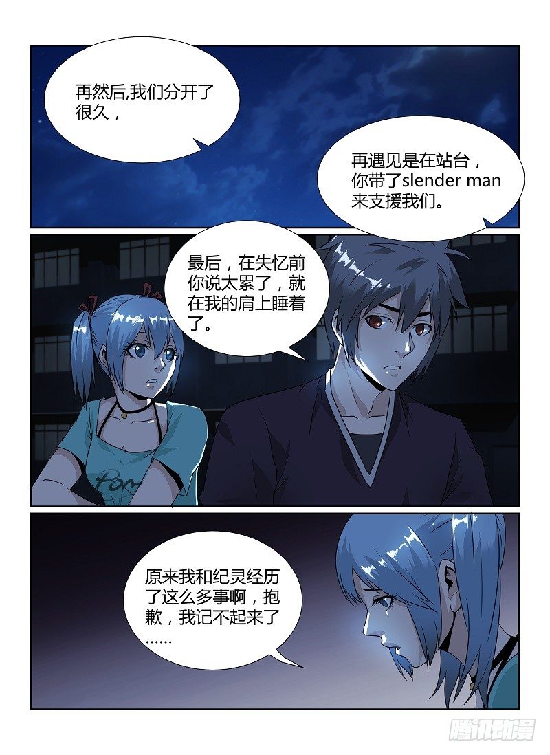 无人之境歌词漫画,85.名字1图