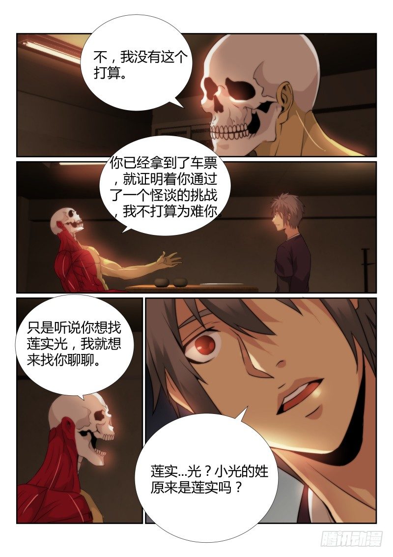 无人之境吉他谱漫画,80.人体模型2图