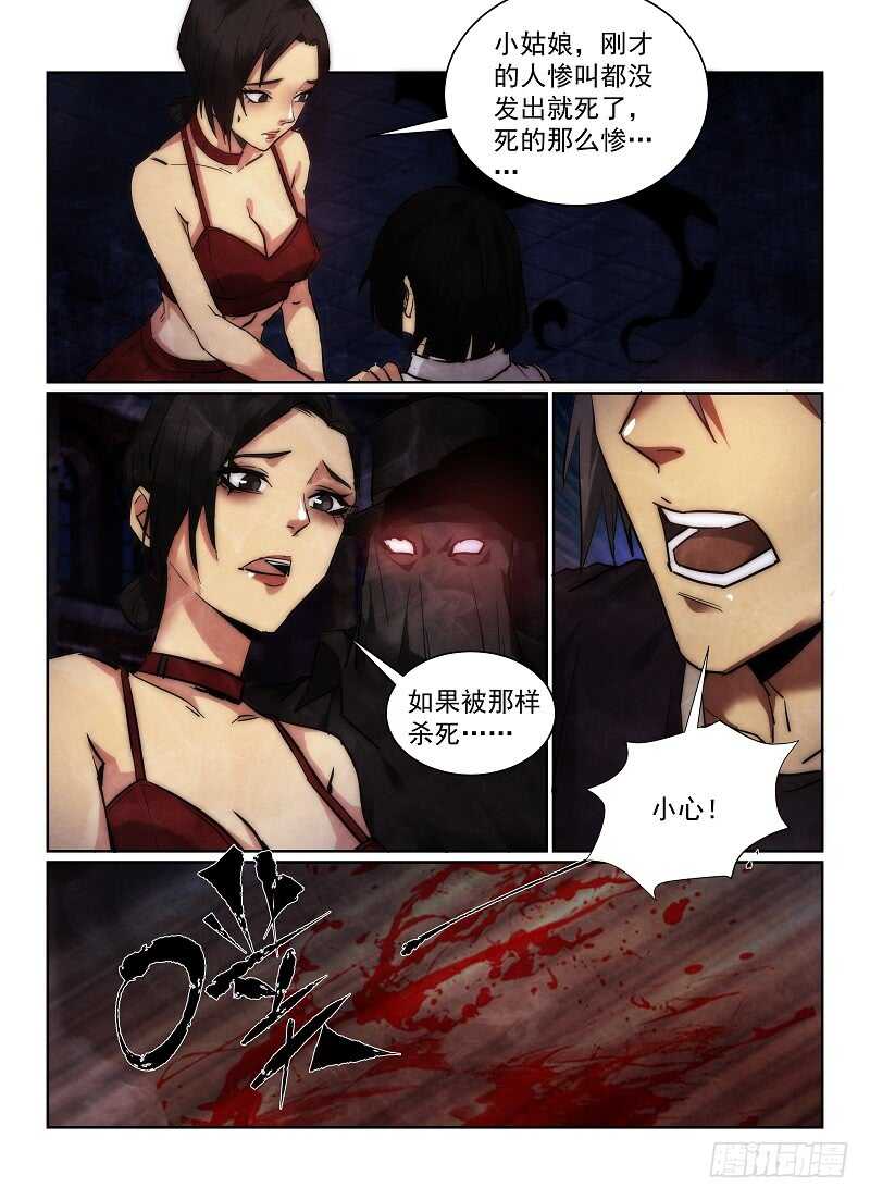 无人之境吉他谱漫画,159.减员2图