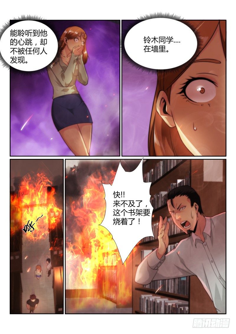 无人之境小说顾晚梁屿琛漫画,77.铃木同学的赦免2图