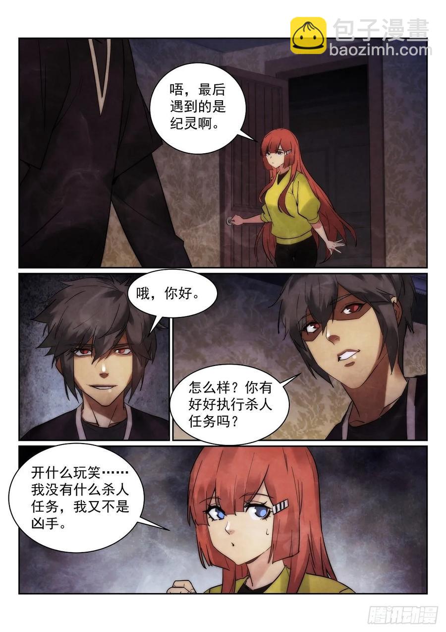 无人之境的玫瑰漫画,179.谎言2图