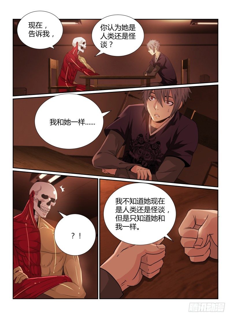 无人之境漫画免费阅读下拉式漫画,81.莲实光1图