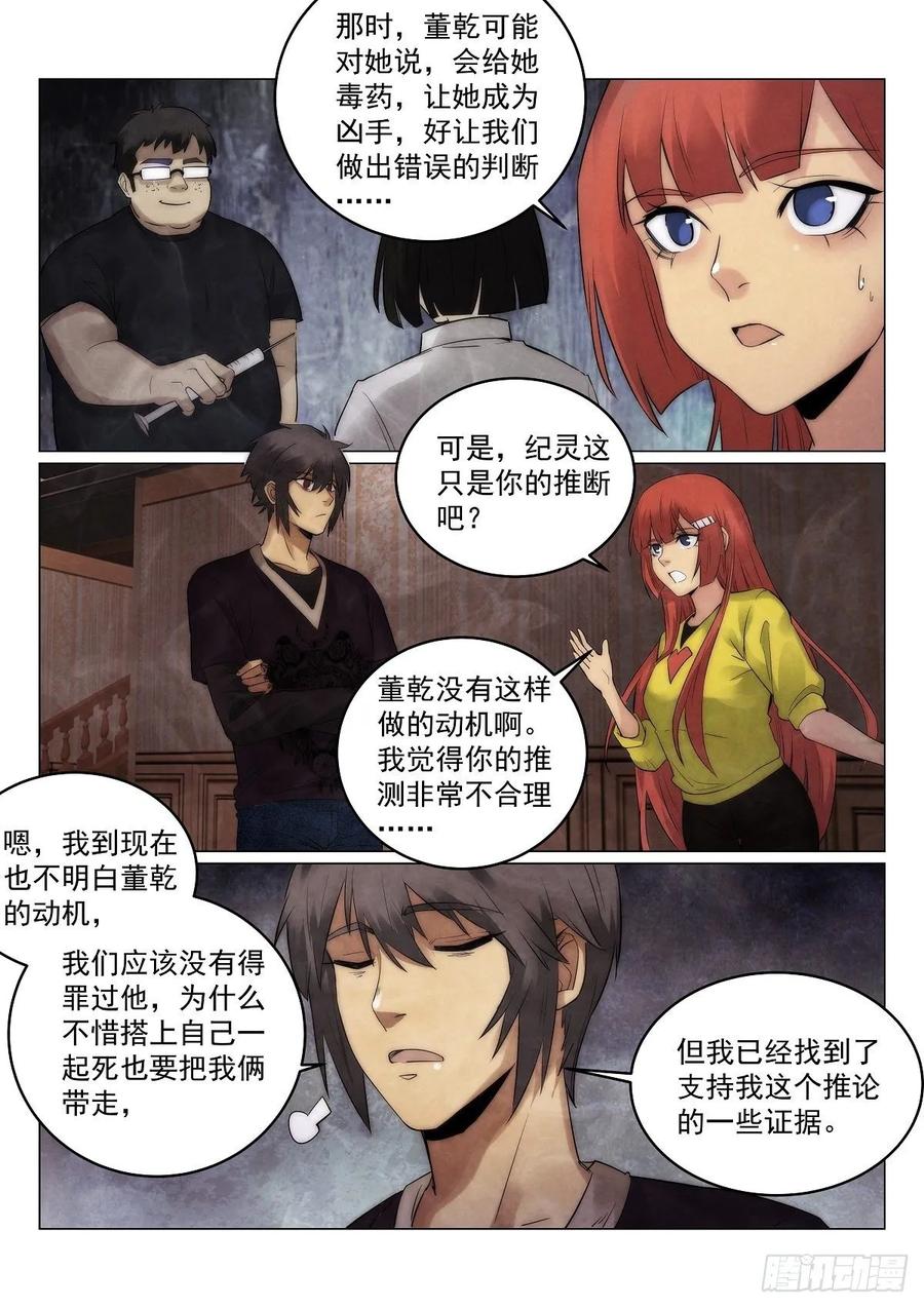 无人之境歌词解析漫画,183.推理2图