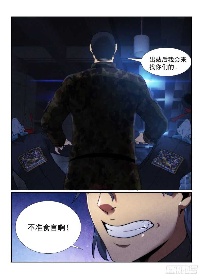 无人之境完整版原唱漫画,99.搭档们2图